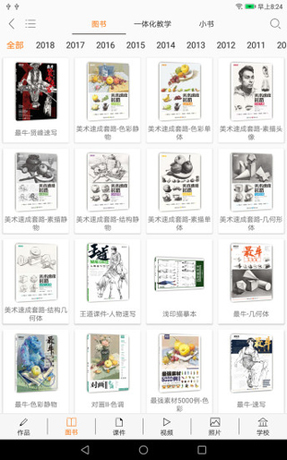 会画了专业版app截图1