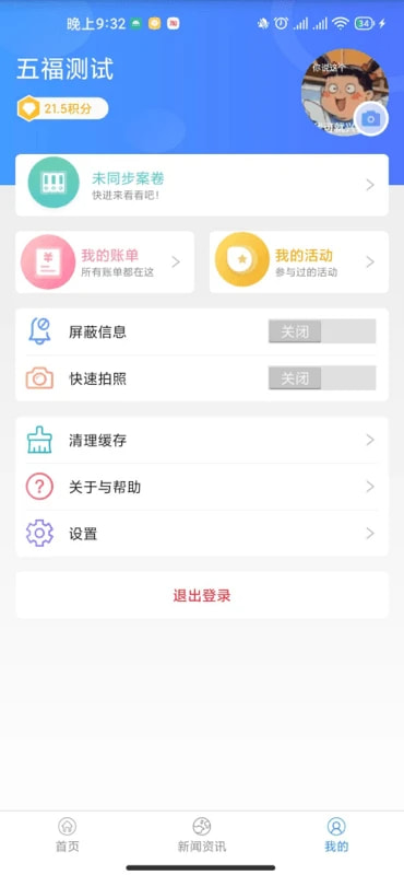 苏州微城管截图2