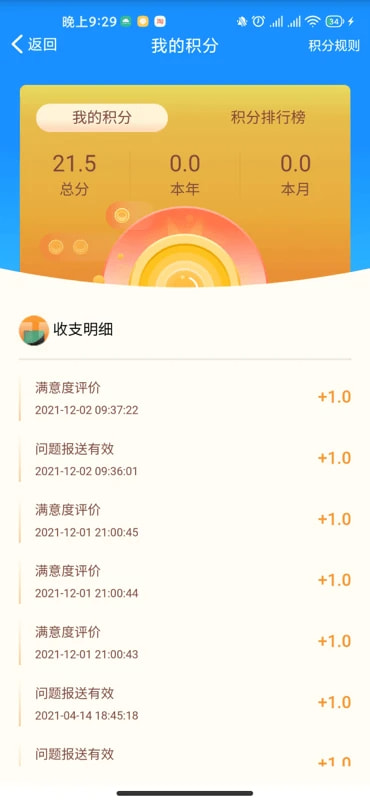苏州微城管截图3