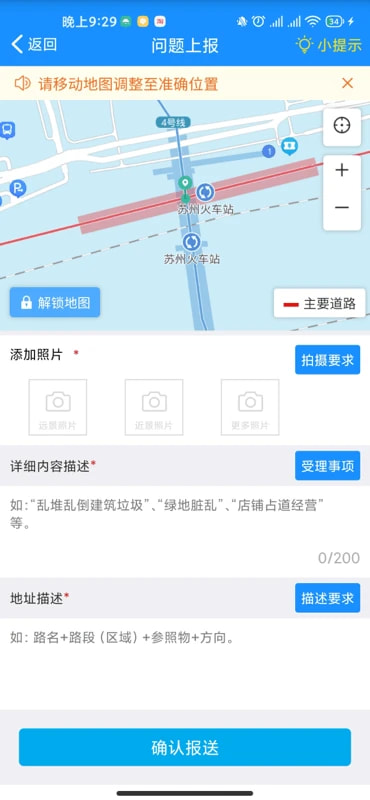苏州微城管截图4
