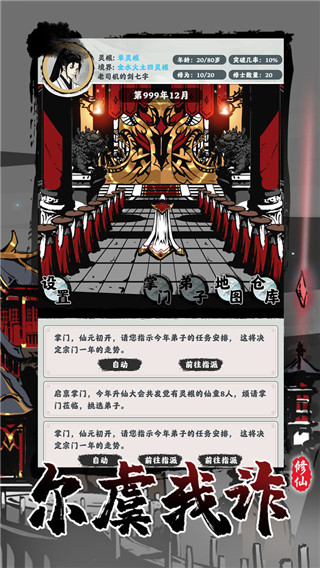 修仙掌门模拟器手机版截图2
