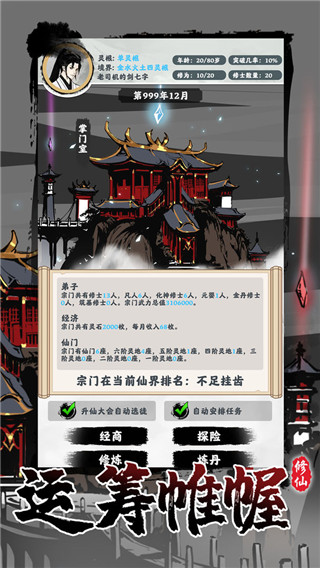 修仙掌门模拟器手机版截图4
