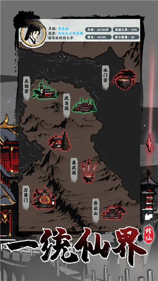 修仙掌门模拟器手机版截图5