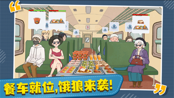 时代绿皮车游戏官方正版截图4