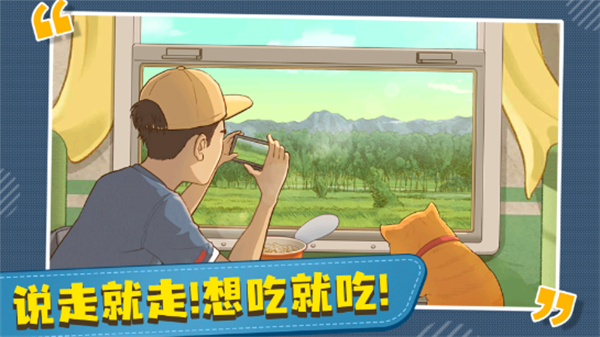 时代绿皮车游戏官方正版截图5