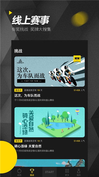 兔子骑行app截图2