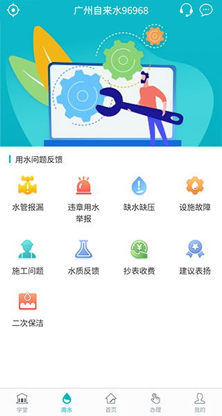 广州自来水app截图1