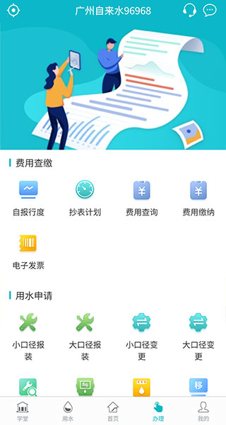 广州自来水app截图2