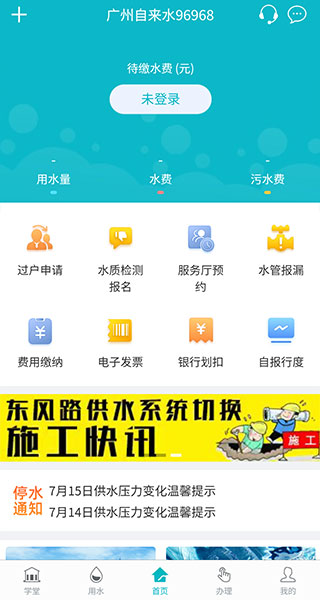 广州自来水app截图3