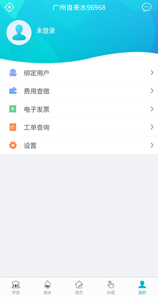 广州自来水app截图5