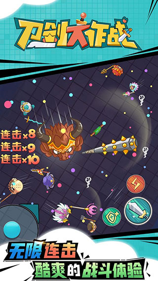 刀剑大作战最新版截图2