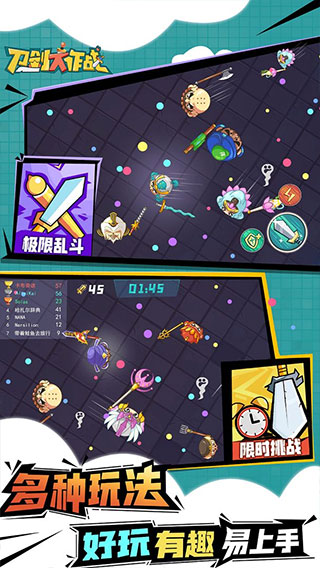 刀剑大作战最新版截图3