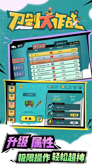 刀剑大作战最新版截图5