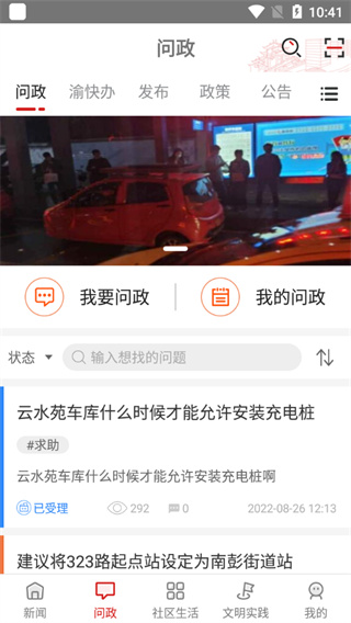 看巴南app截图2