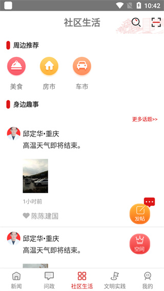 看巴南app截图3