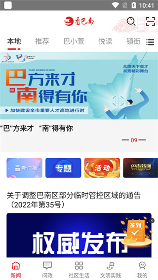 看巴南app截图4