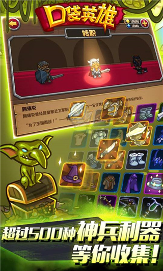 口袋英雄官方正版截图4