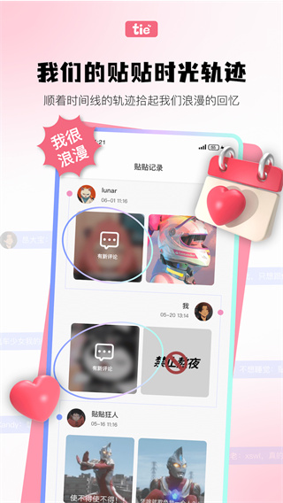 元气贴贴app截图3