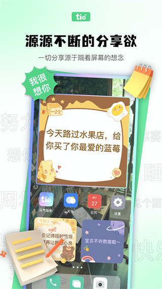 元气贴贴app截图4