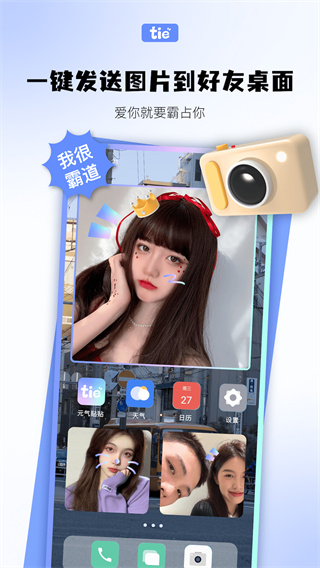 元气贴贴app截图5