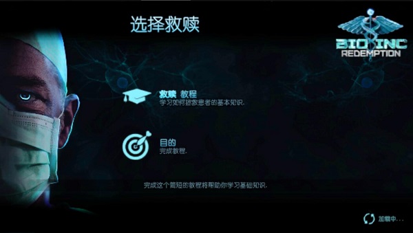 生化公司救赎中文版截图4