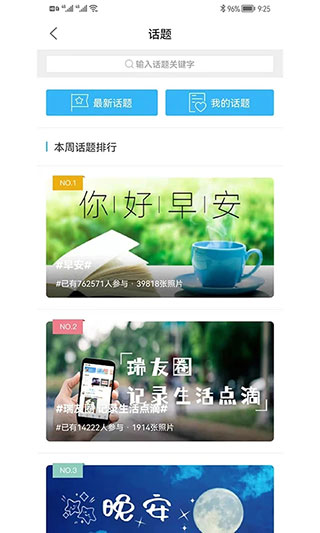 瑞安论坛截图1