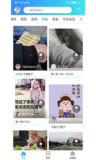 瑞安论坛截图2