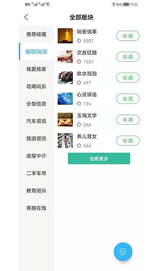 瑞安论坛截图3