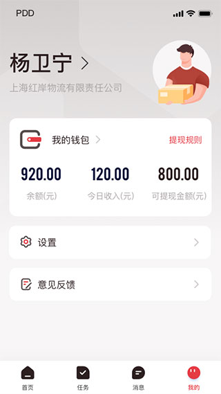 拼多多快递员版截图1