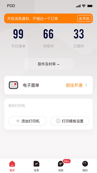 拼多多快递员版截图5