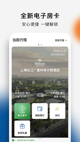 希尔顿荣誉客会app最新版截图1