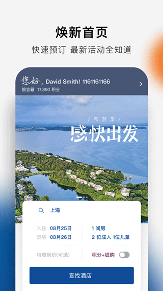 希尔顿荣誉客会app最新版截图2