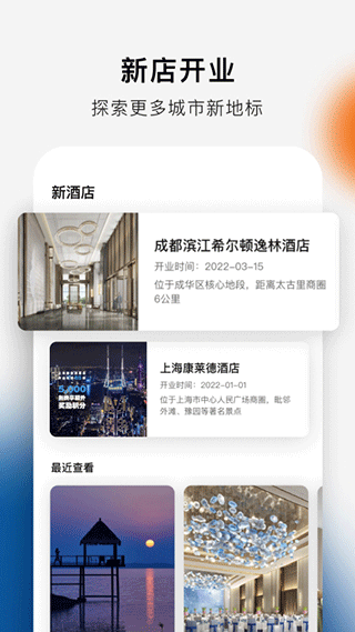 希尔顿荣誉客会app最新版截图4