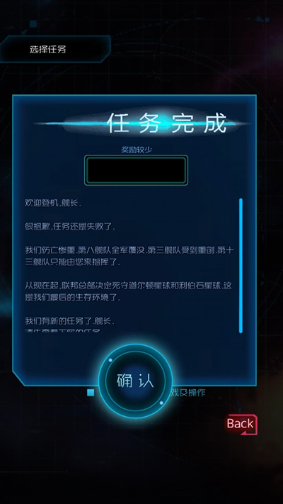 星际突袭汉化版截图4