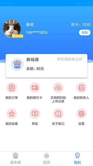 春城e路通app截图1