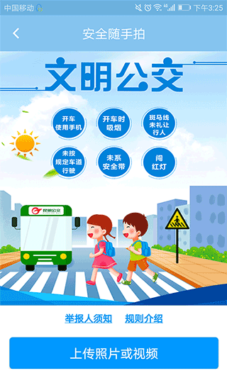 春城e路通app截图2