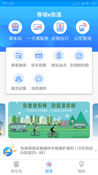 春城e路通app截图3