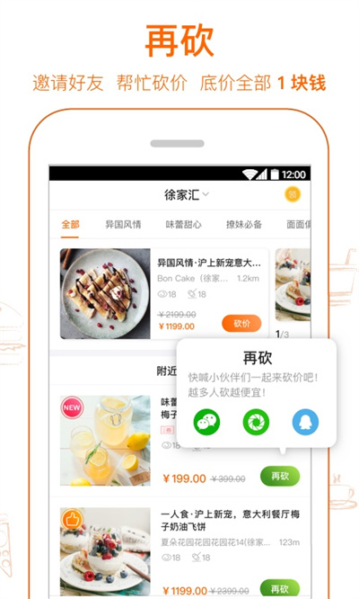 爱抢购app截图2