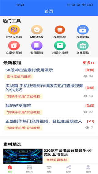 自媒体助手手机版截图1