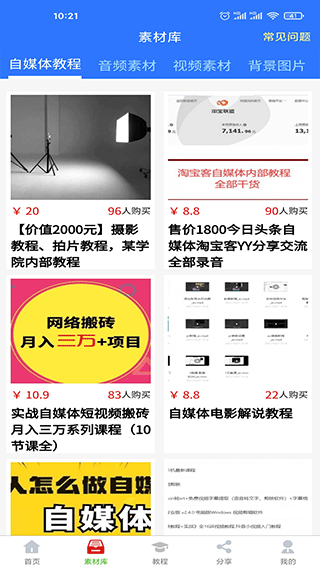 自媒体助手手机版截图2
