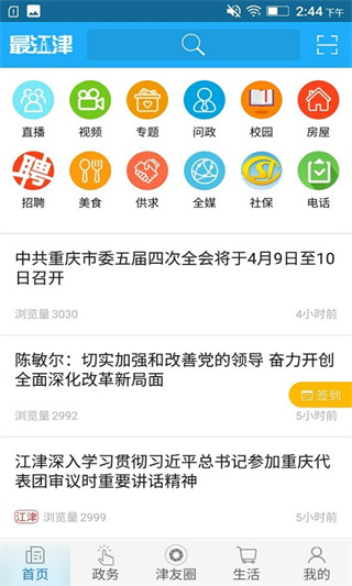 最江津app最新版截图5