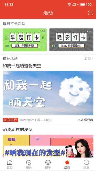 遵化生活圈截图1
