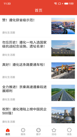 遵化生活圈截图3