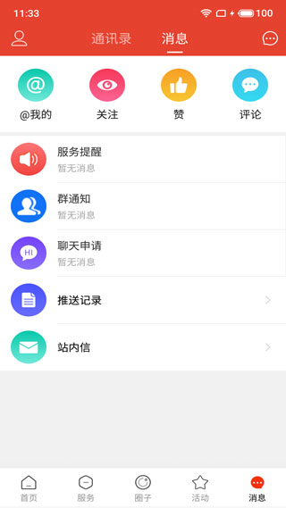 遵化生活圈截图4