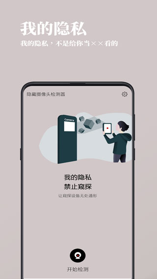 检摄(可疑摄像头检测器)截图2