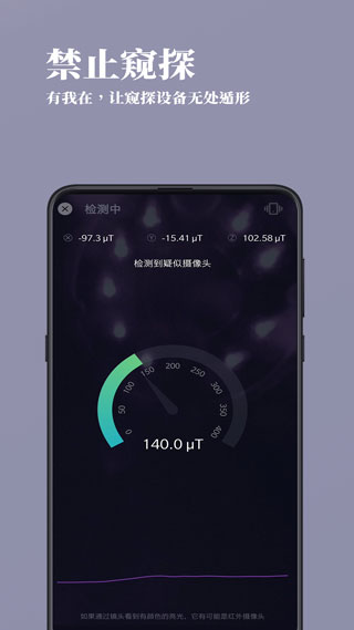 检摄(可疑摄像头检测器)截图3