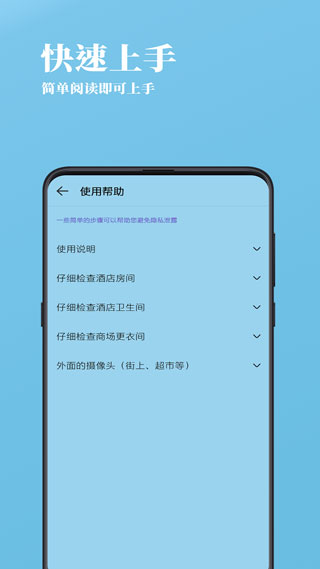检摄(可疑摄像头检测器)截图4