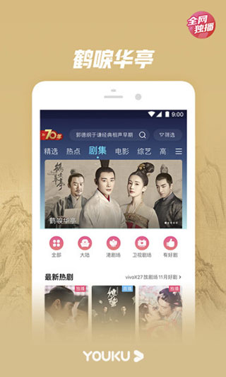 优酷视频2021旧版本截图1