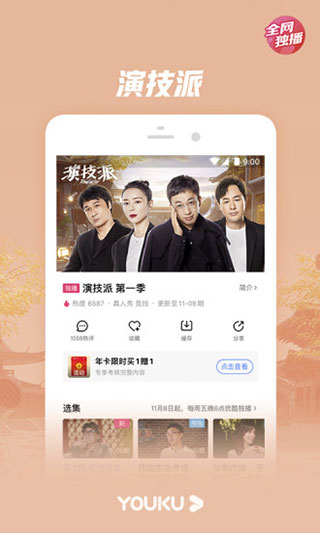 优酷视频2021旧版本截图2
