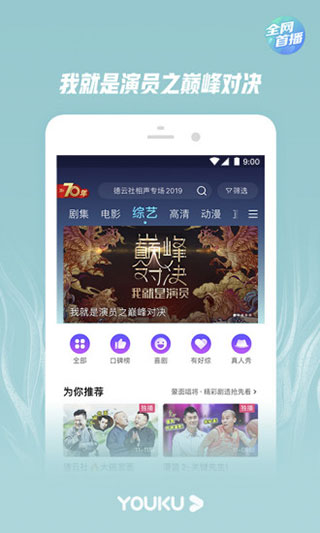 优酷视频2021旧版本截图3